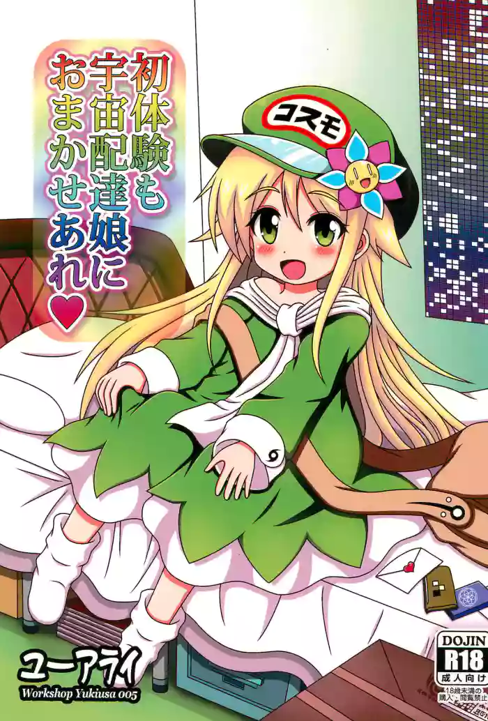 Download Shotaiken mo Uchuu Haitatsu Musume ni Omakase are