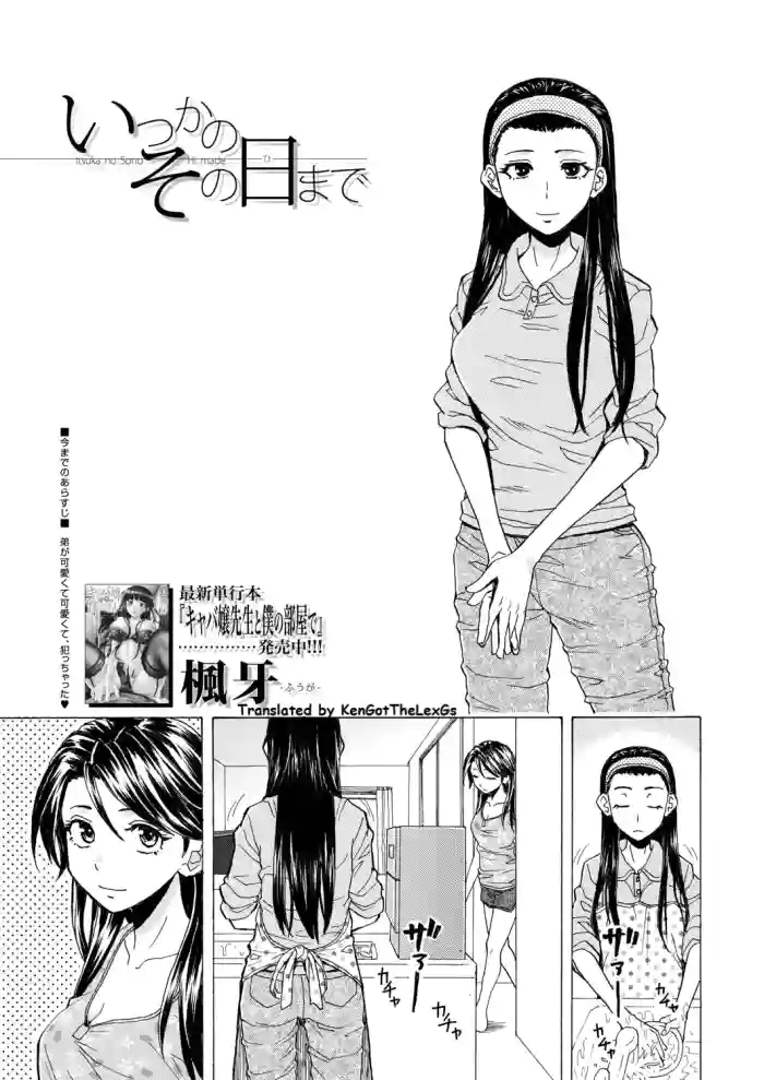 Download Itsuka no Sono Hi Made Ch. 2