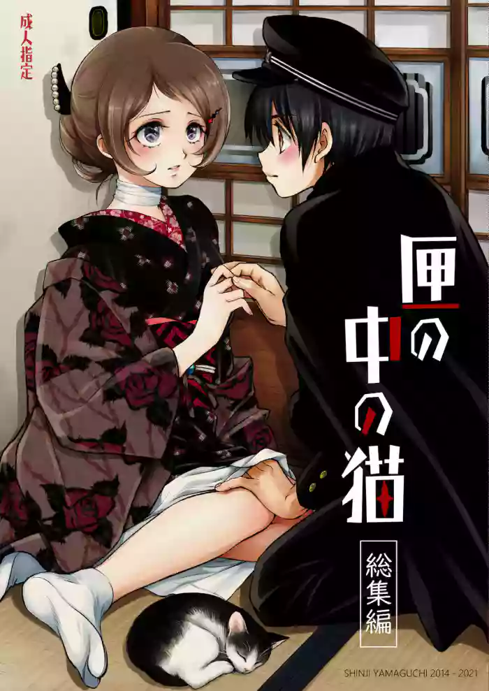 Download Hako no Naka no Neko Soushuuhen