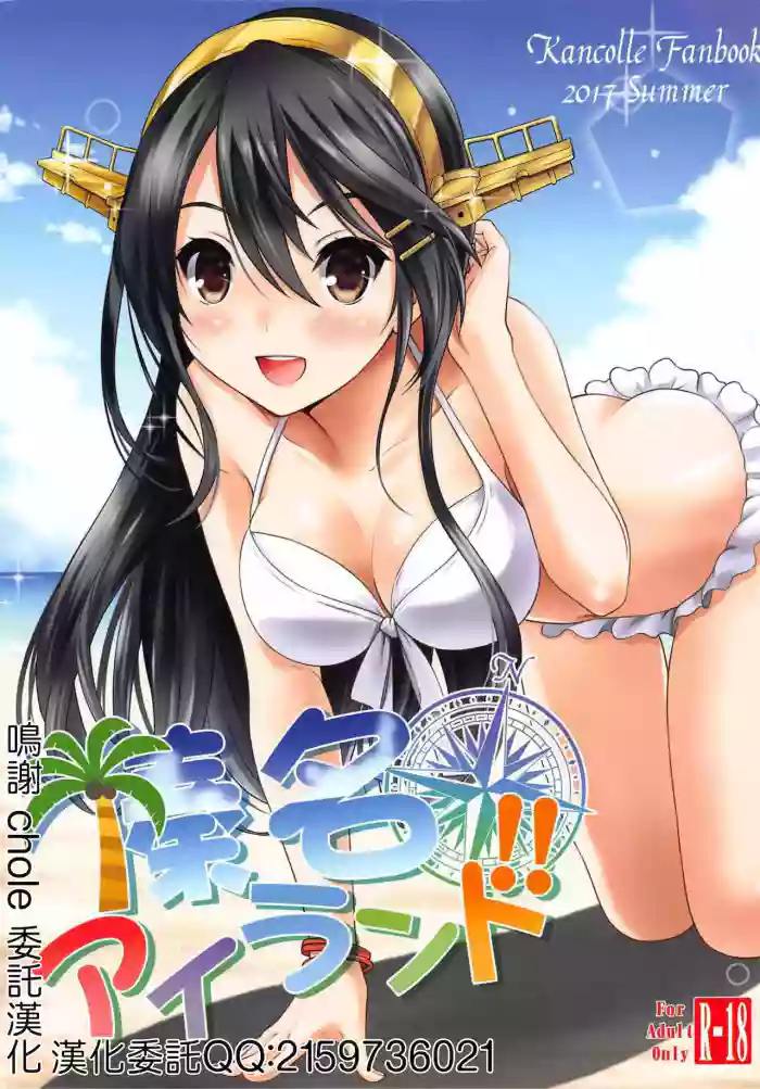 Download Haruna Island!!