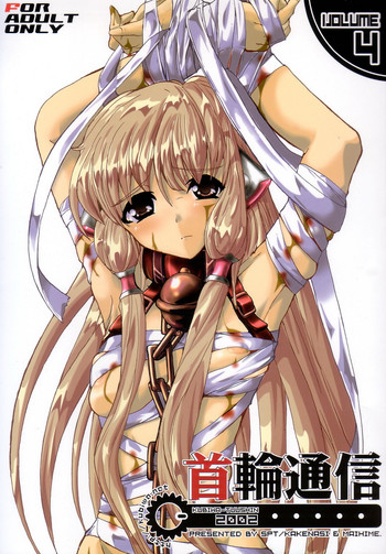 Download Kubiwa Tsuushin Volume 4