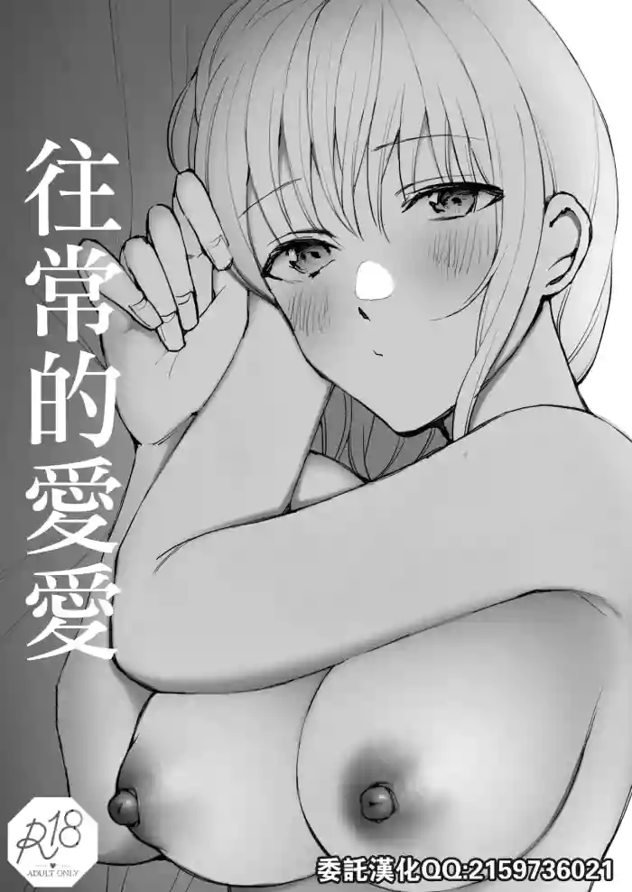 Download Futsuu no Ecchi | 往常的愛愛