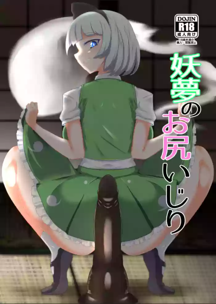 Download Youmu no Oshiriiji