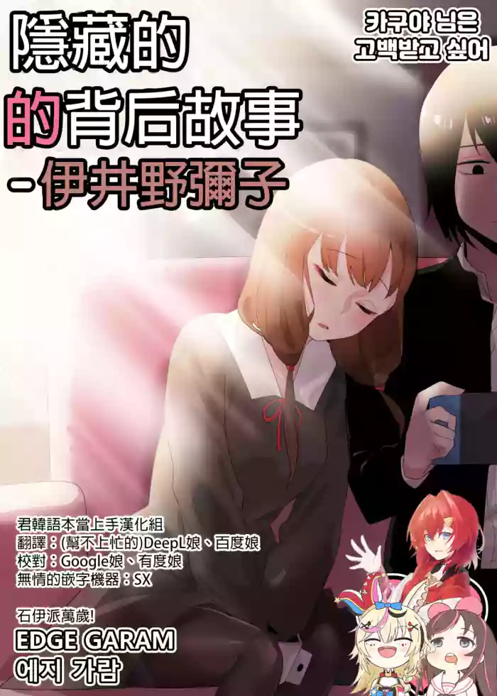 Download 隱藏的背后故事 - 伊井野彌子v2