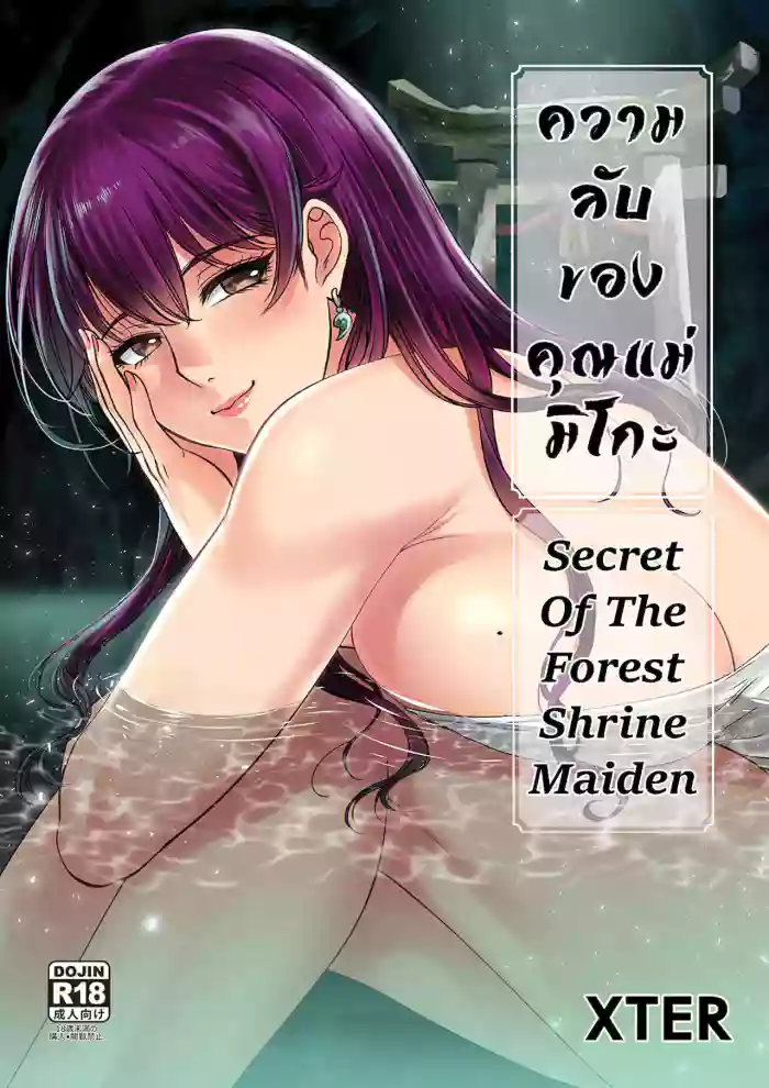 Download Secret Of The Shrine Maiden