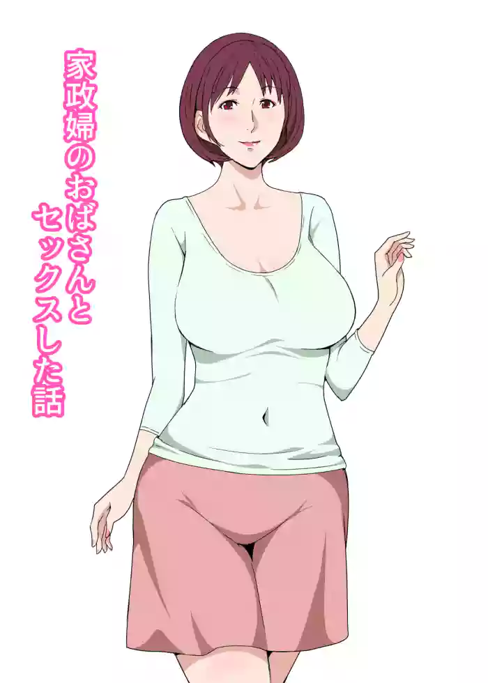 Download Kaseifu no Oba-san to Sex Shita Hanashi