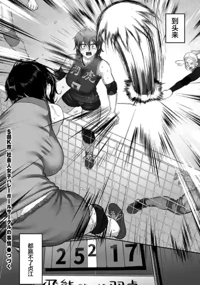 Download Sshi Shakaijin Joshi Volleyball Circle no Jijou Ch. 13