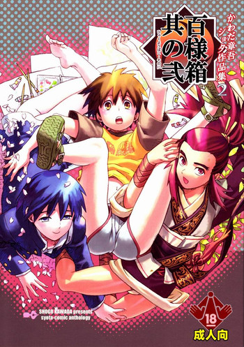 Download Hyakuyoubako Sono 2