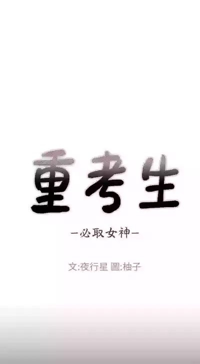 Download 重考生 1-110 官方中文（完結）