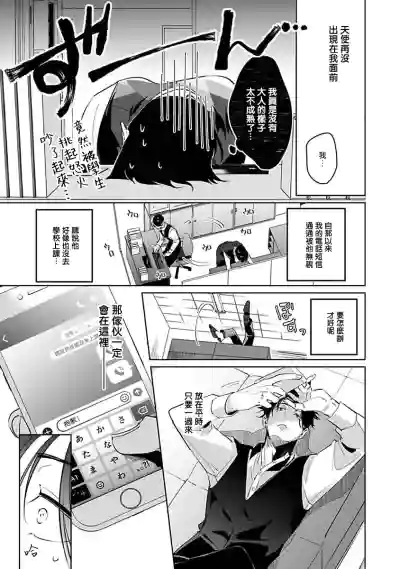 Download Ore no Seito wa Kawaikunai | 我的学生一点也不可爱 Ch. 1-5