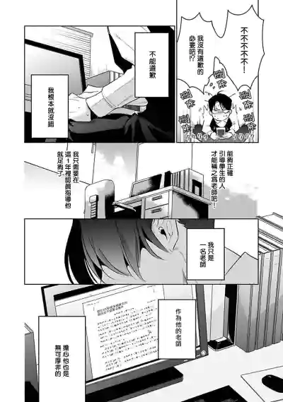 Download Ore no Seito wa Kawaikunai | 我的学生一点也不可爱 Ch. 1-5