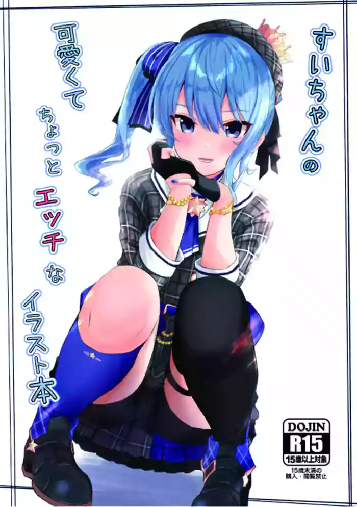 Download Sui-chan no Kawaikute Chotto Ecchi na Illust Bon