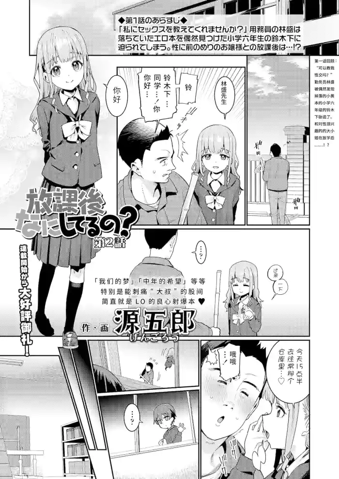 Download Houkago Nani shiteru no? Ch. 2