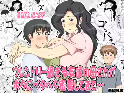 Download Friendly Sugiru Tomodachi no Kaa-san ga Boku ni Betabeta Micchaku Shitekite... | My Friend's Overly Friendly Mom Keeps Sticking Close To Me