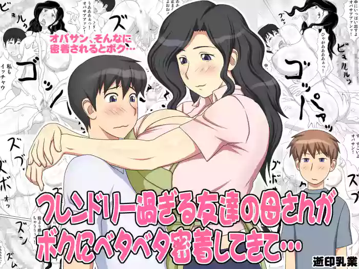 Download Friendly Sugiru Tomodachi no Kaa-san ga Boku ni Betabeta Micchaku Shitekite... | My Friend's Overly Friendly Mom Keeps Sticking Close To Me