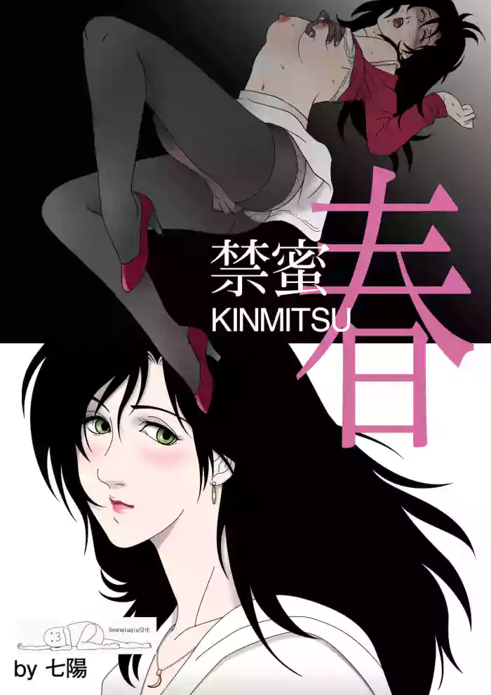 Download Kinmitsu ~ Haru