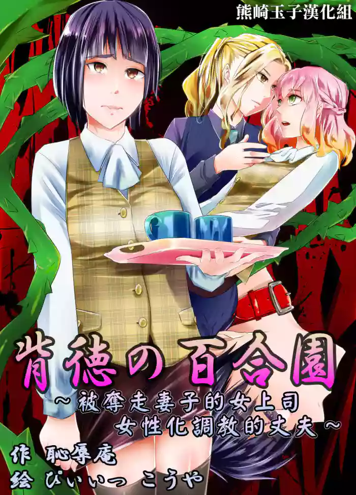 Download Haitoku no Yurizono