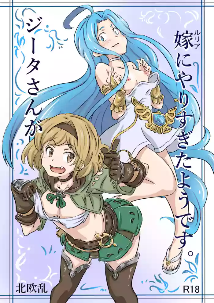 Download Djeeta-san ga Lyria ni Yarisugitayou desu. | Djeeta Went Too Far With Her Wife