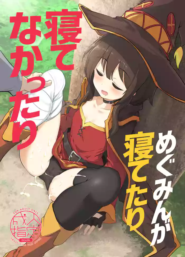 Download Megumin ga Netetari Netenakattari