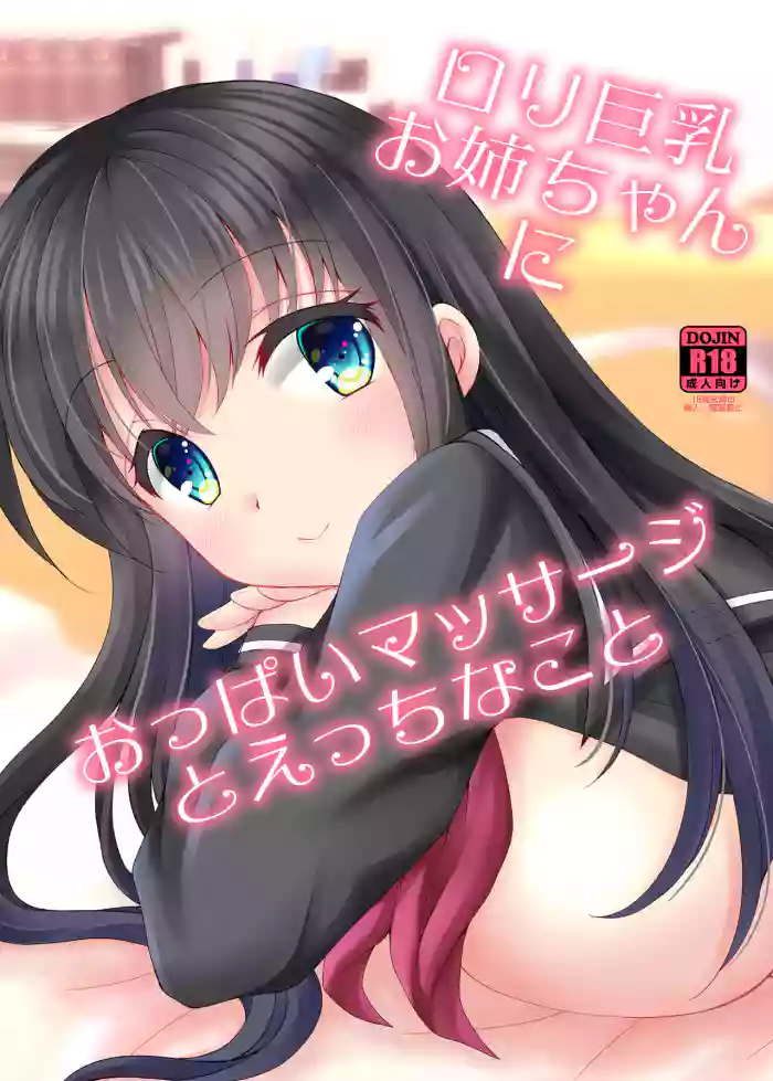 Download Loli Kyonuu Onee-chan ni Oppai Massage to Ecchi na Koto