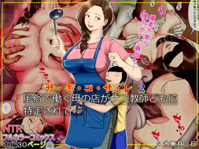 Download Sa.Ki.Ko.Sa.Re 2| Sa.Ki.Ko.Sa.Re 2 ~A Mother Who Sells Her Body For Money Gets Targeted By Some Scumbag Teachers...