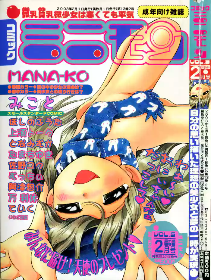 Download COMIC Minimon Vol. 5