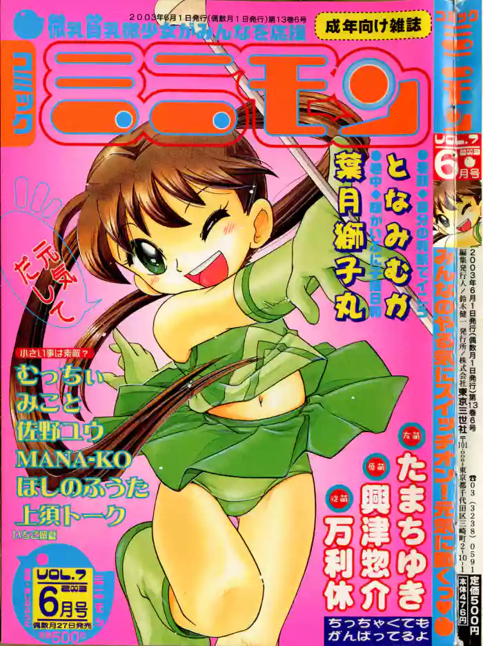 Download COMIC Minimon Vol. 7