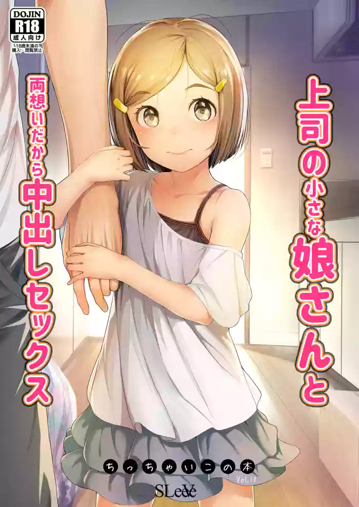 Download Joshi no Chiisana Musume-san to Ryou Omoidakara Nakadashi Sex Chicchaiko no Hon Vol. 10