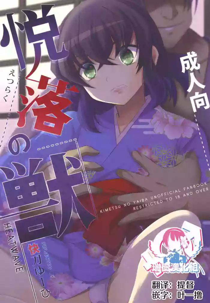 Download Etsuraku no Kemono