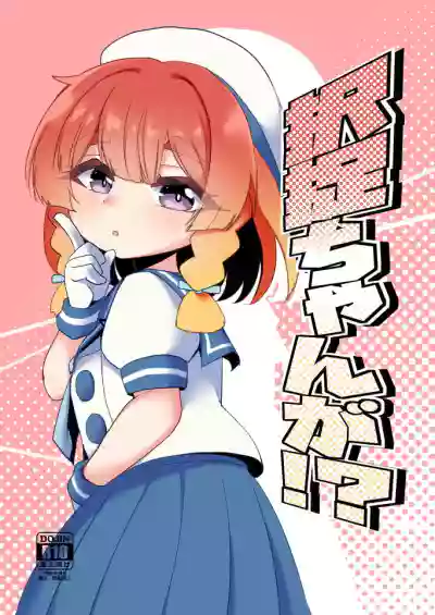 Download Etorofu-chan ga!?