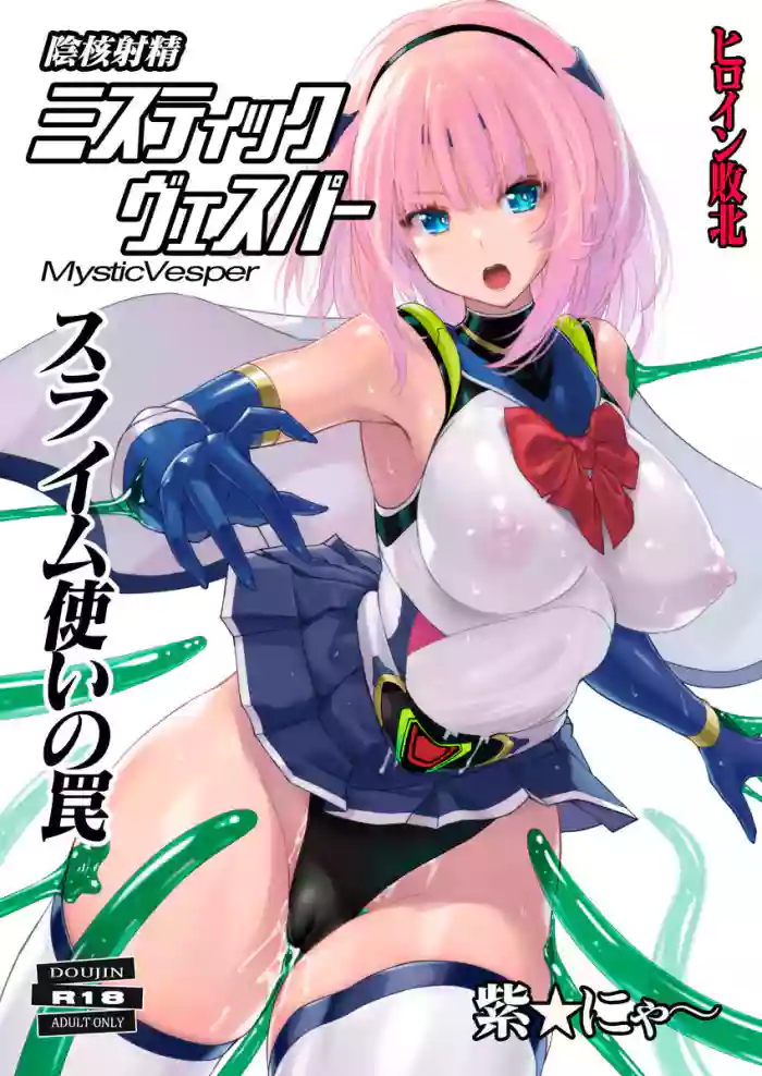 Download Inkaku Shasei Mystic Vesper～Slimetsukai no Wana～