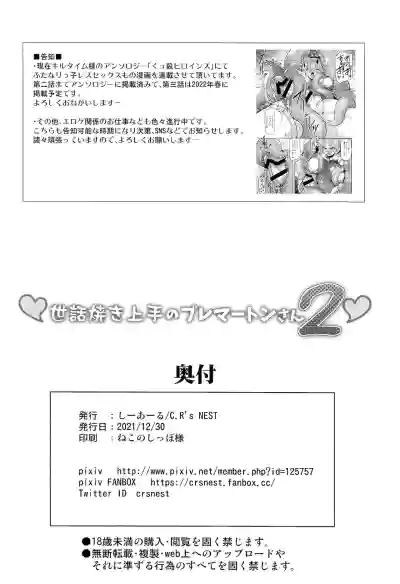 Download Sewayaki Jouzu no Bremerton-san 2