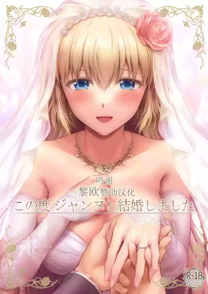 Download Kono Tabi Jeanne to Kekkon Shimashita