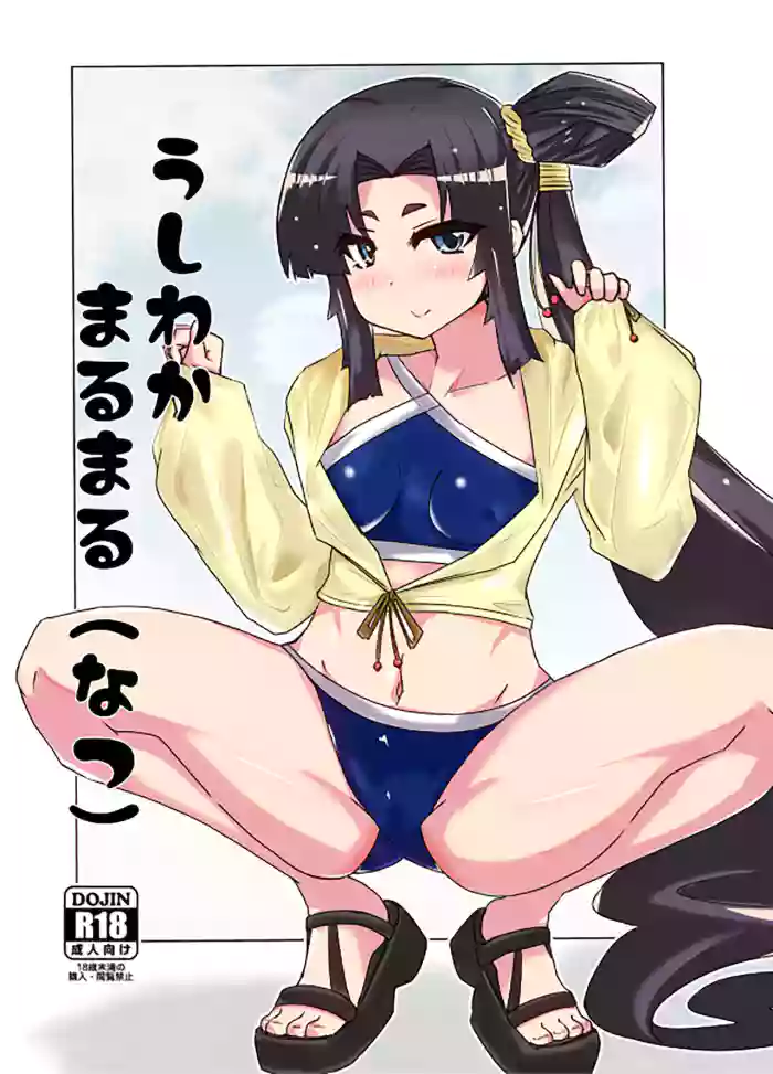 Download Ushiwaka Marumaru