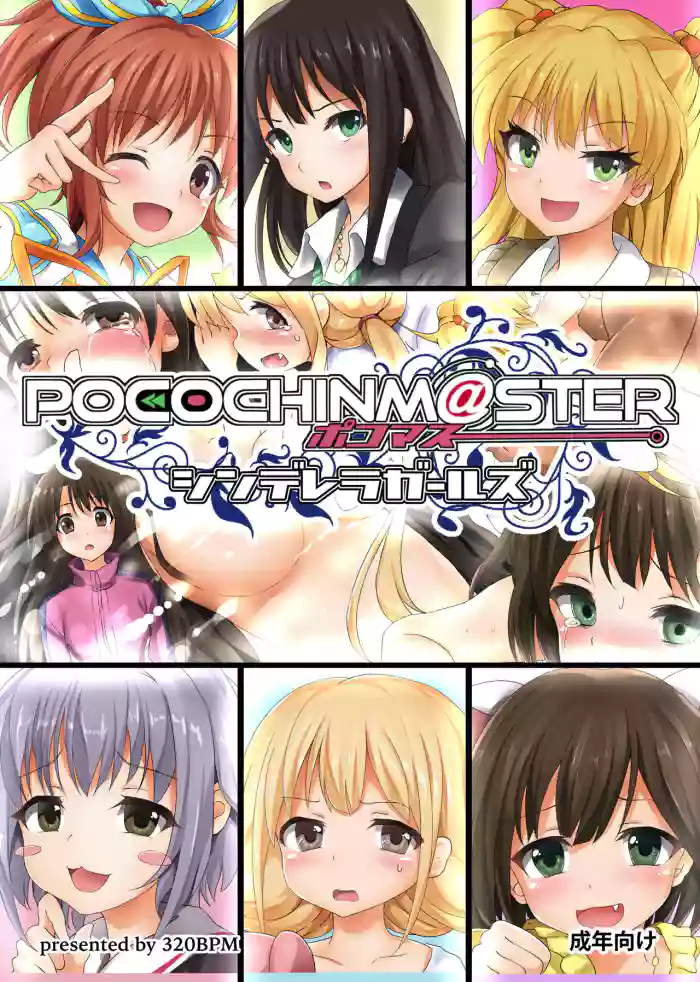 Download POCOCHINM@STER CINDERELLA GIRLS