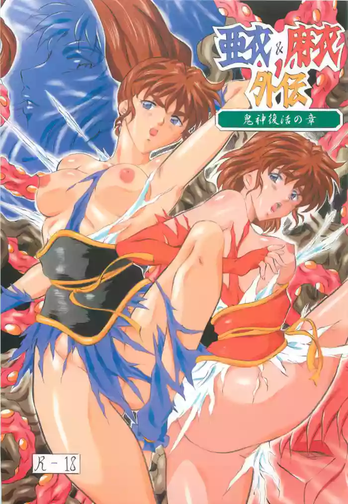 Download Ai & Mai Gaiden - Kishin Fukkatsu no Shou