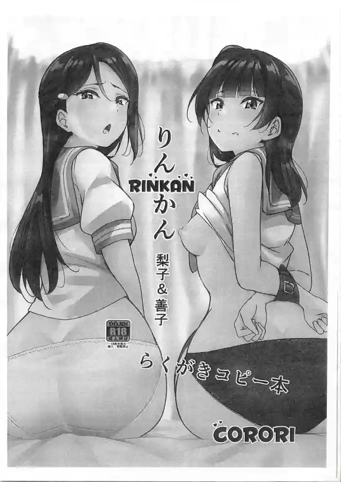 Download Rinkan Riko to Yoshiko Rakugaki Kopī Hon