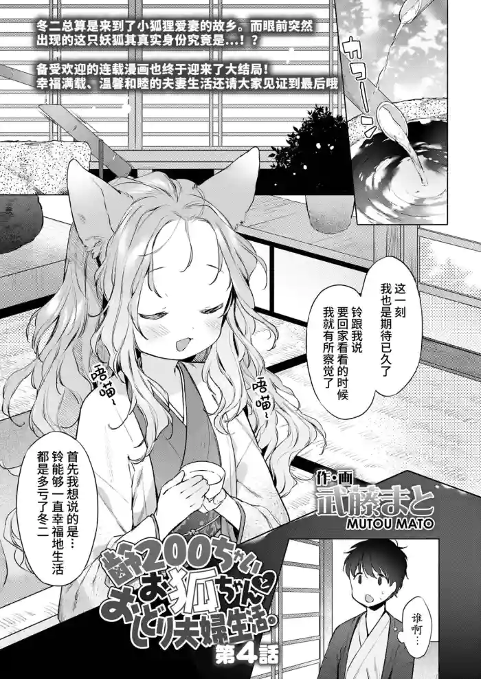 Download Yowai 200 Chai Okitsune-chan to Oshidori Fuufu Seikatsu.Ch. 4 | 和200岁小狐娘的鸳鸯夫妻生活 第四话