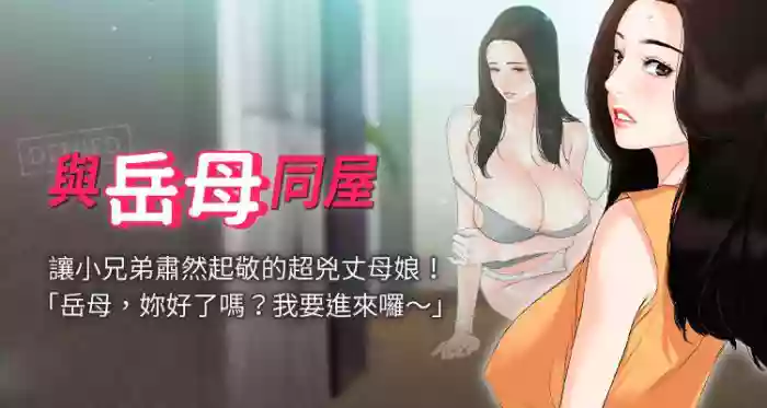 Download 【周一连载】与岳母同屋（作者: 橘皮&黑嘿嘿） 第1~37话