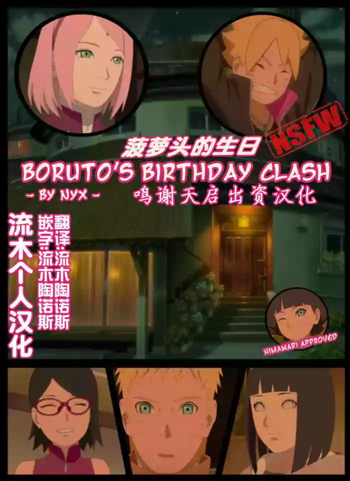 Download boruto‘s birthday clash（naruto）（流木个人汉化）