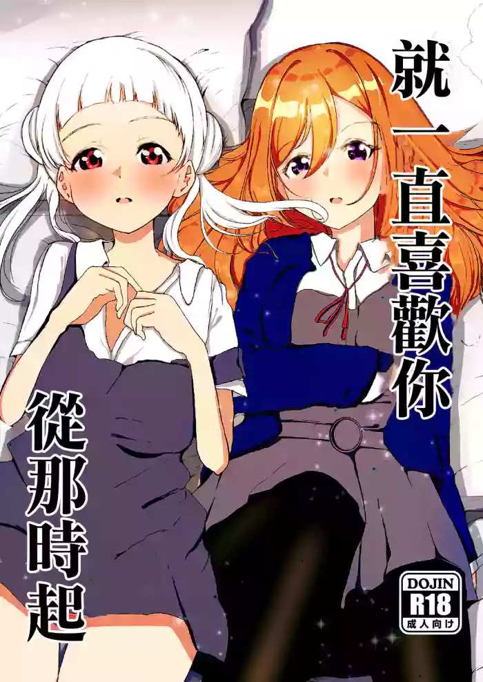 Download Anokoro kara Zutto Kimi ga Suki vol.1 | 從那時起就一直喜歡你