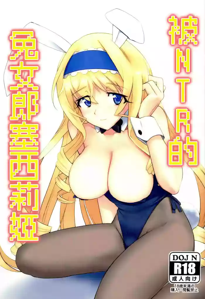 Download Baniria Netoria | 被NTR的兔女郎塞西莉婭