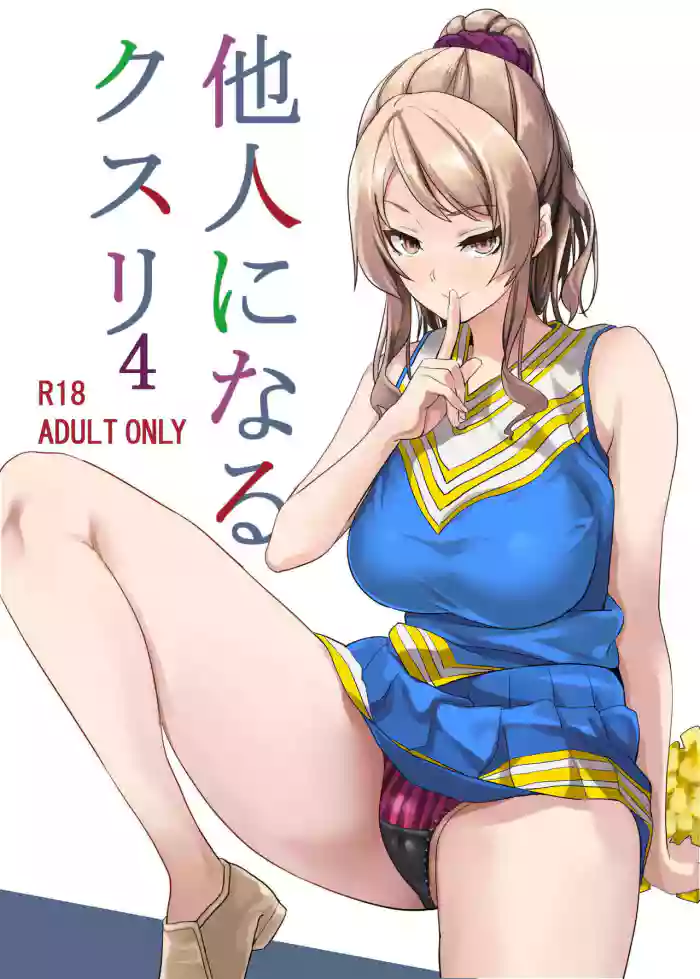 Download Tanin ni Naru Kusuri 4