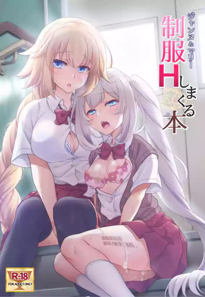 Download CHALDEA GIRLS COLLECTION Jeanne & Marie Seifuku H Shimakuru Hon