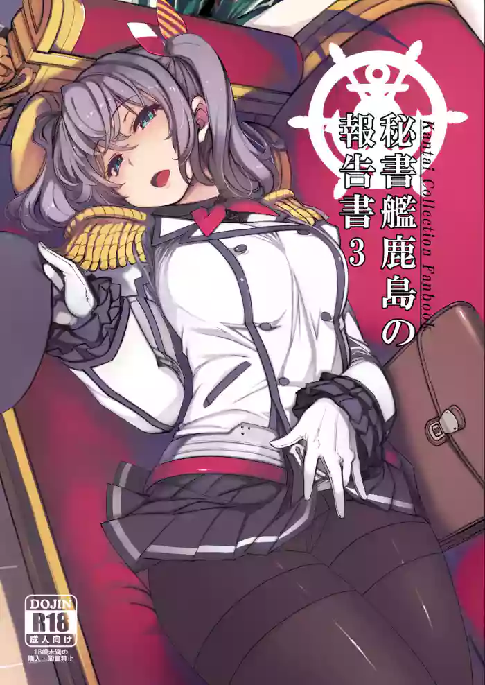 Download Hishokan Kashima no Houkokusho 3