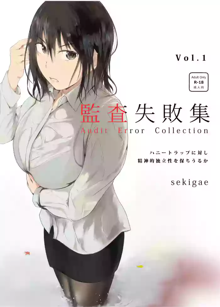 Download Kansatsu Shippai Shuu Vol. 1