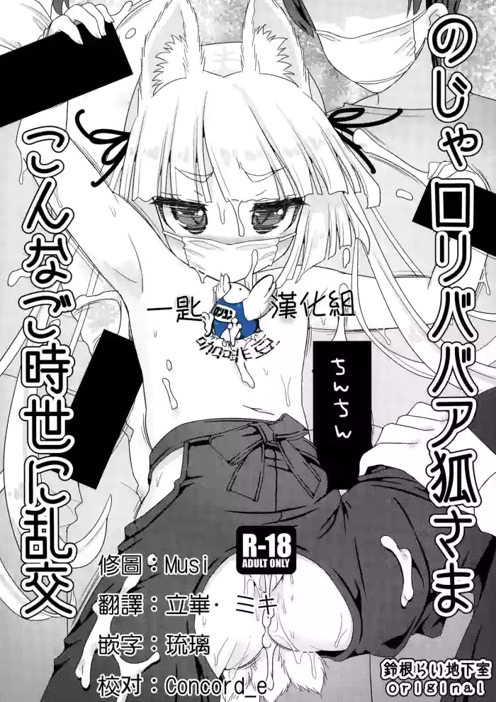 Download Noja Loli Babaa Kitsune-sama Konna Gojisei ni Rankou