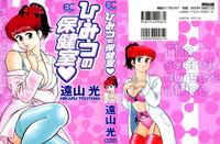 Download Hi.mi.tsu no Hokenshitsu - The secret nurse's office