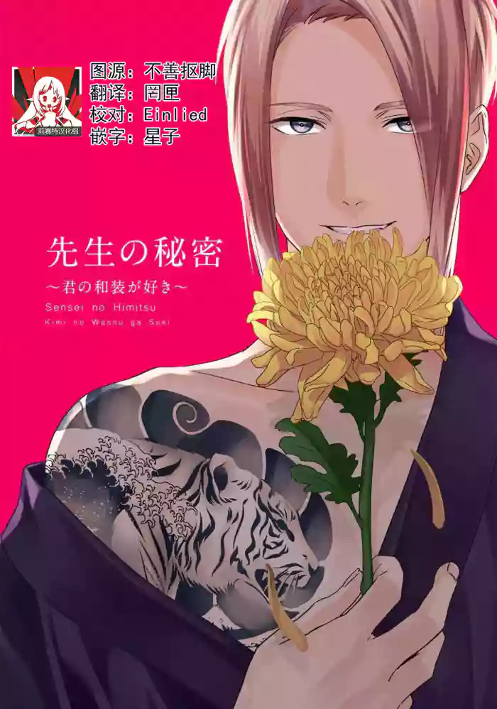 Download Sensei no Himitsu| 老师的秘密