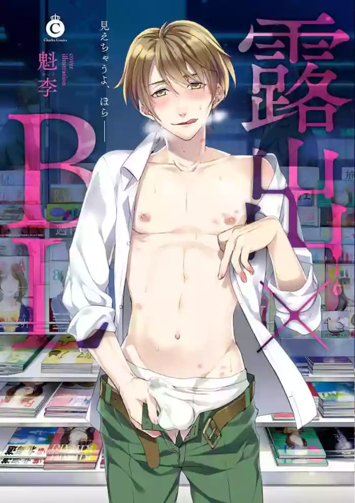 Download Roshutsu x BL